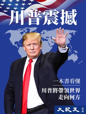cover image of 川普震撼